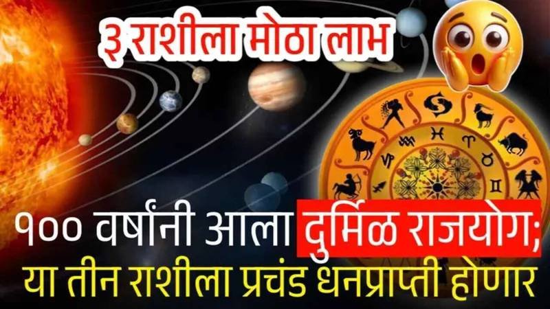 १०० वर्षानंतर आला दुर्मिळ राजयोग; या ३ राशीला मोठा धनलाभ, या राशी करोडपती होणार Crop Insurance List 2026